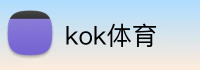 kok体育 Logo